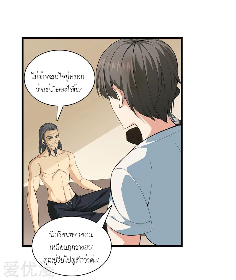 Metropolitan Reverence ตอนที่ 8 หน้า 13