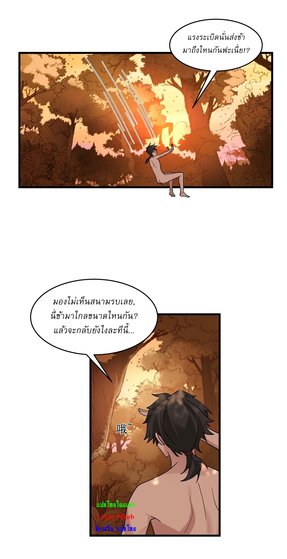 เป็นอมตะนิรันดร์ มันก็เหฟงาอยู่นะ! ตอนที่ 3 หน้า 2