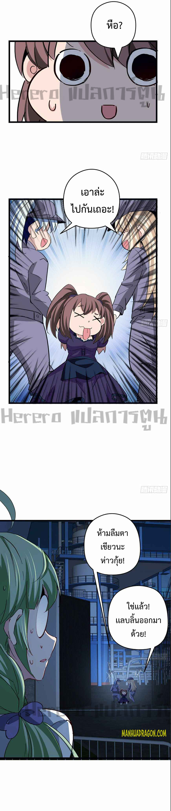 Unlock 99 Heroines in End Times ตอนที่ 28 หน้า 10