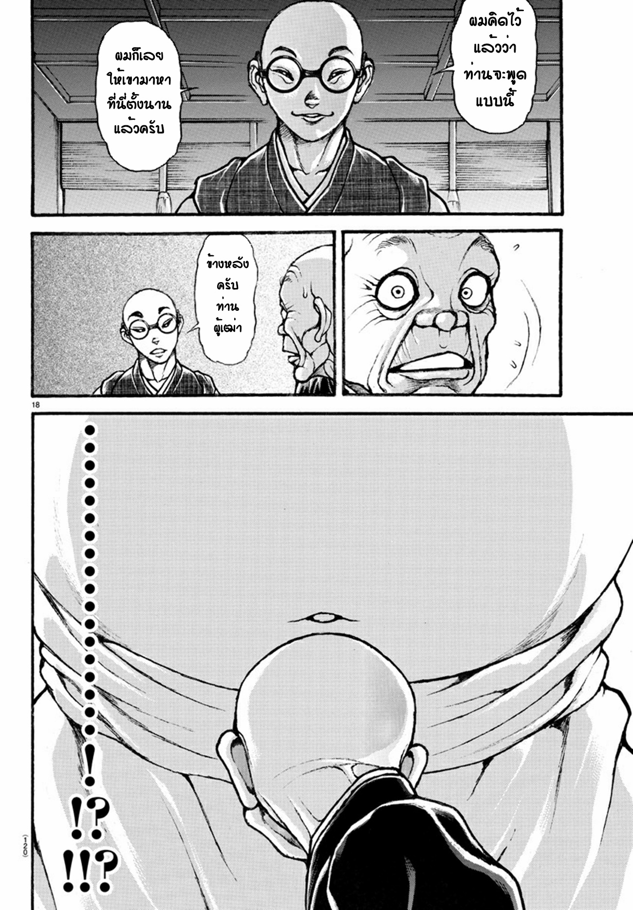 Baki Part 5 ตอนที่ 22 หน้า 18