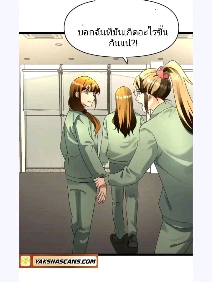 ฉันมีเซฟเฮาว์ในวันโลกาวินาศ ตอนที่ 185 หน้า 3