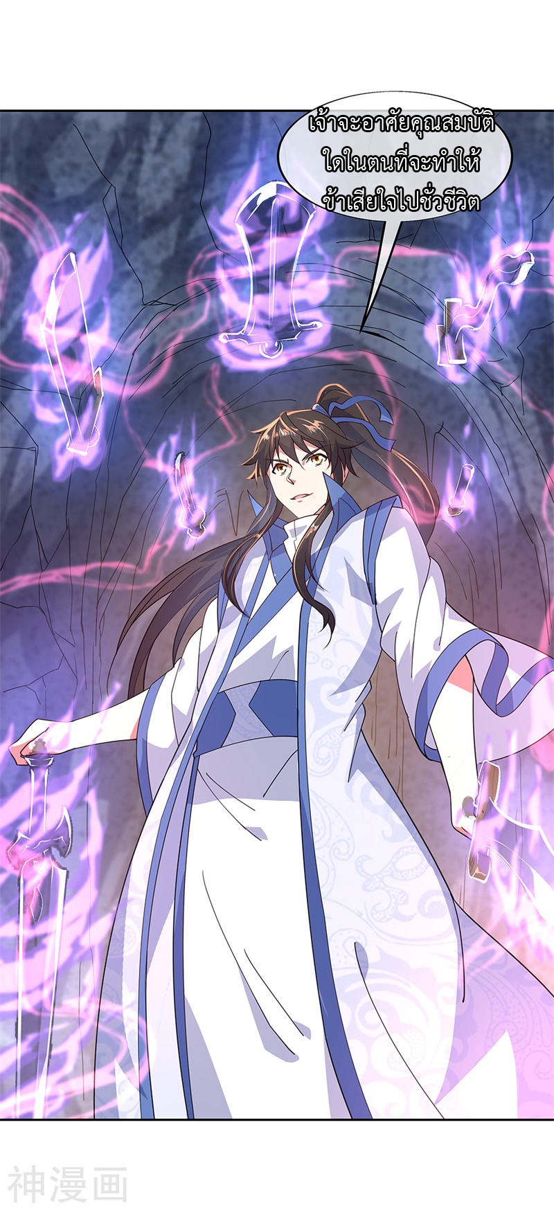 peerless battle spirit ตอนที่ 138 หน้า 24