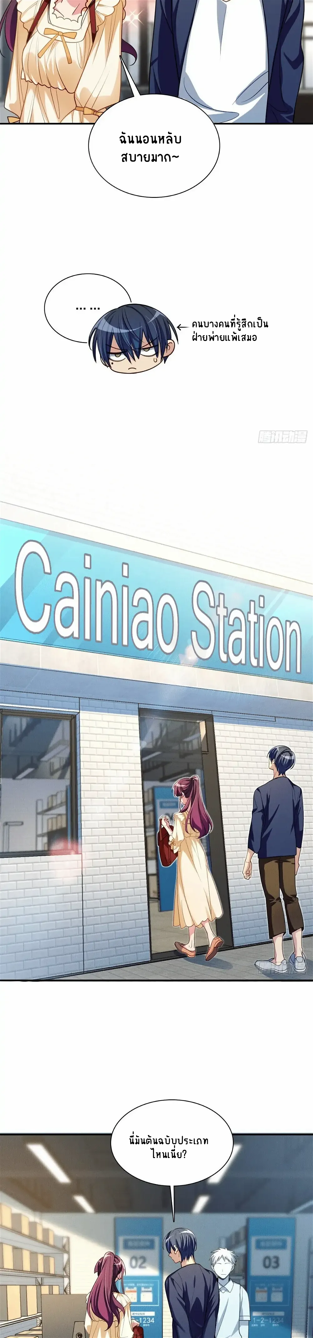 Please Behave, My Wife ตอนที่ 10 หน้า 7