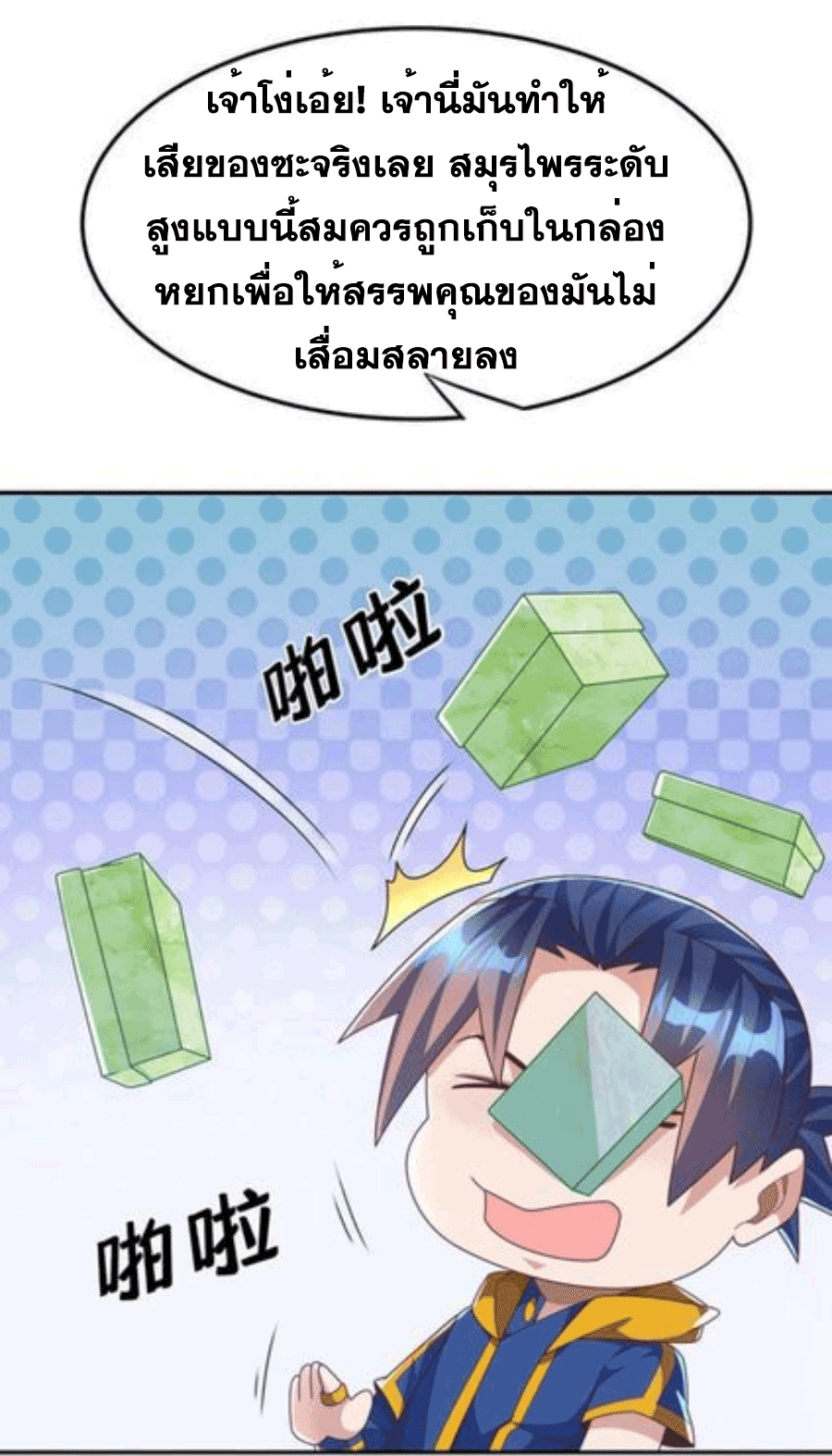 Wu ni ตอนที่ 215 หน้า 22