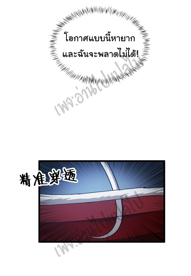 สุดยอดระบบของหมอหลิงหรัน ตอนที่ 3 หน้า 14