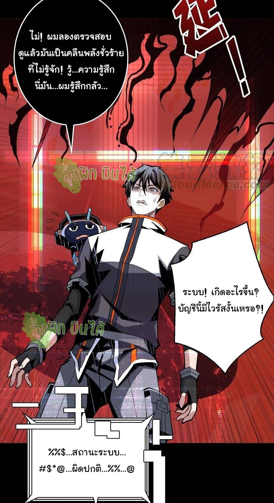 (ชนจีน) IT STARTS WITH A KINGPIN ACCOUNT - จุติจอมราชัน ตอนที่ 68 หน้า 35