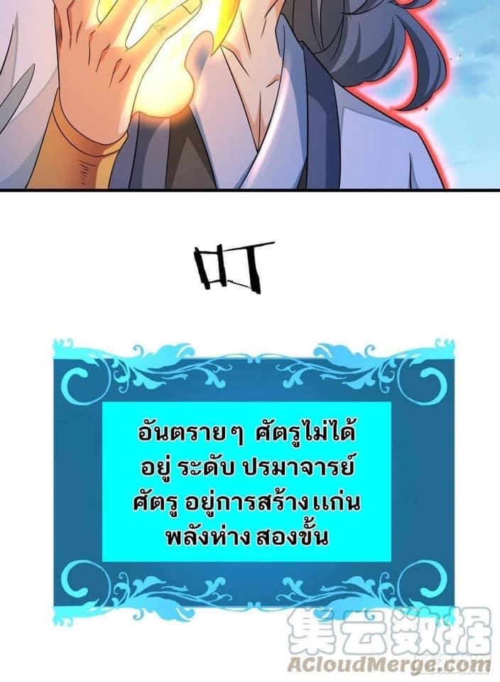 ระบบปลดล็อก มังกรทมิฬ  100,000 ปี ตอนที่ 28 หน้า 31