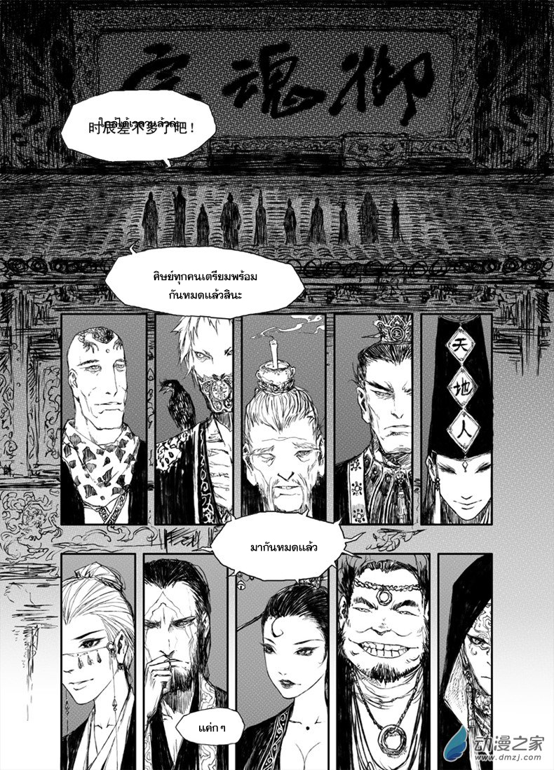 ผู้ขจัดมาร [จีนตัดจบ] ตอนที่ 21 หน้า 5