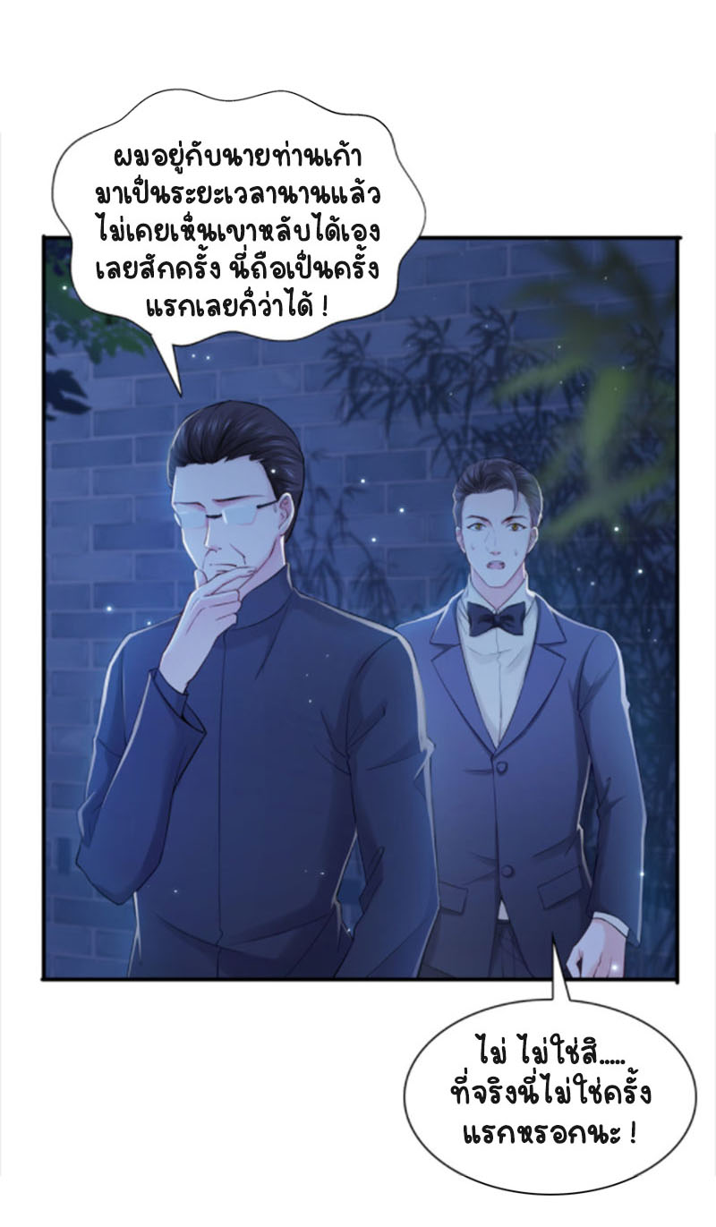 (ชนจีน)Perfect Secret Love The Bad New Wife Is a Little Sweet ตอนที่ 26 หน้า 24