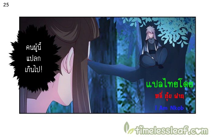 Above All Gods เทพยุทธเหนือเทวะ ตอนที่ 39 หน้า 26