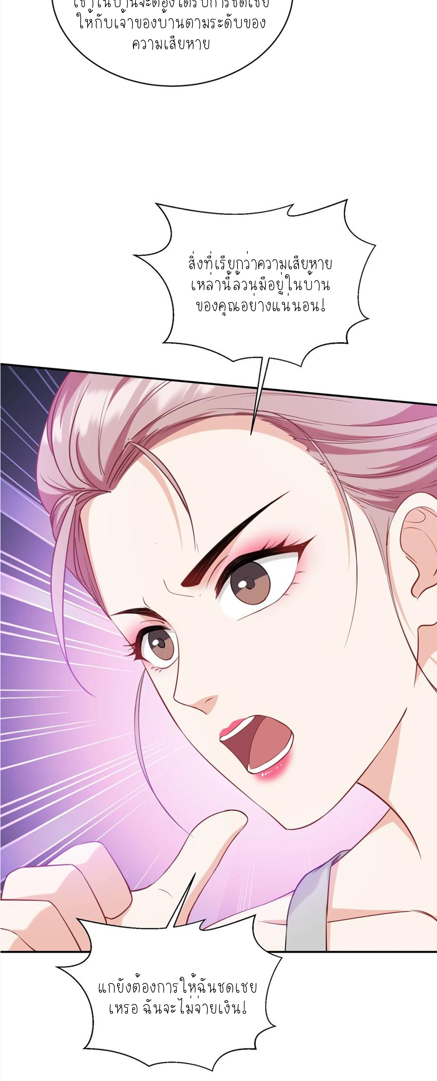 ผมไปเกาะสาวสวยกิน, แต่ตอนนี้ฉันเป็นคนร่ำรวยแล้ว~ ตอนที่ 123 หน้า 46