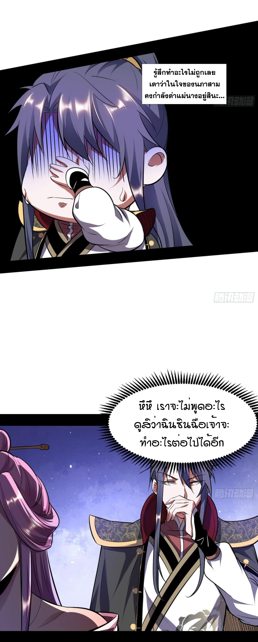1.เรียกข้าว่าจอมมาร ตอนที่ 42 หน้า 33