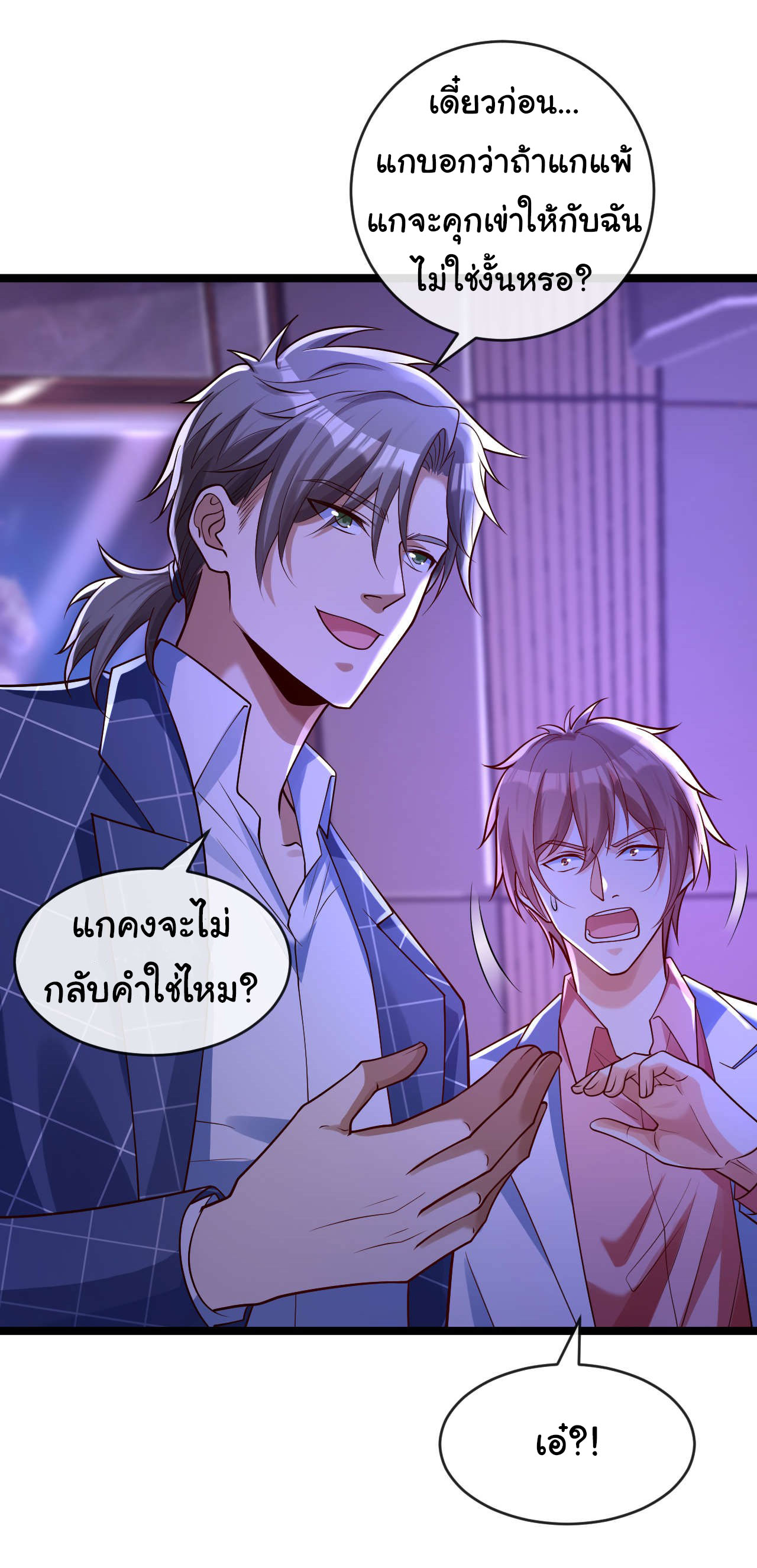 Chu Chen, the trash son-in-law ตอนที่ 22 หน้า 22