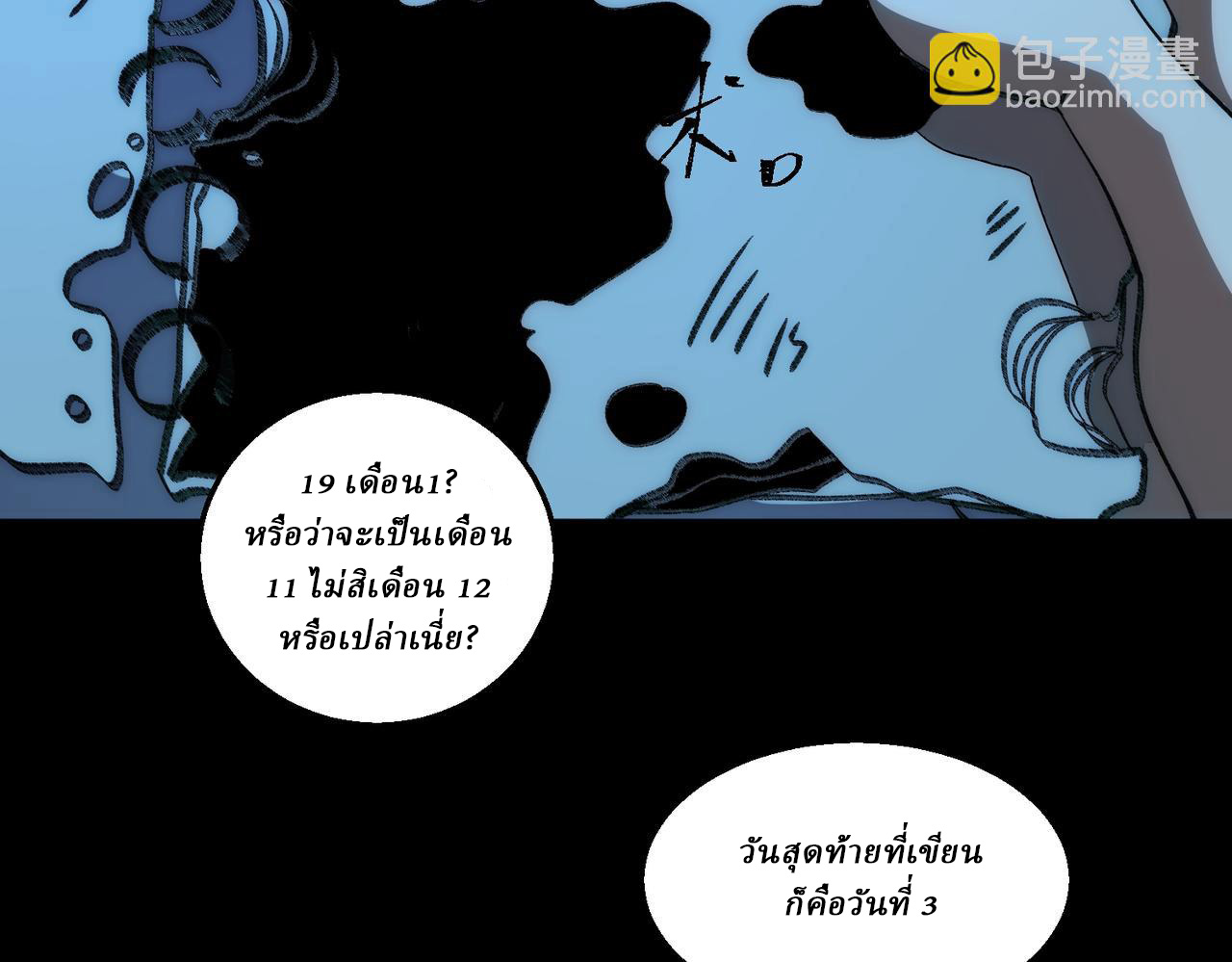 I created an Urban Legend ตอนที่ 44 หน้า 43