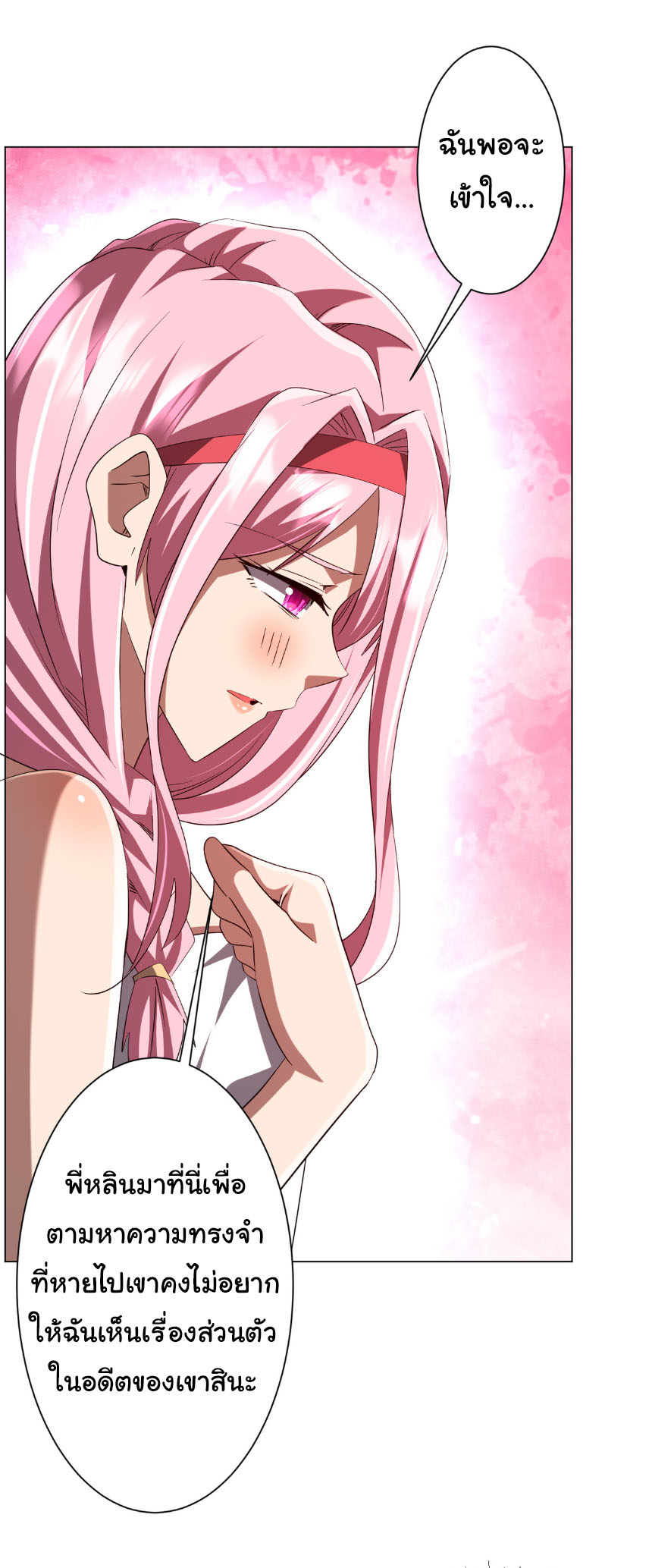 Start with trillions of coins ตอนที่ 203 หน้า 13