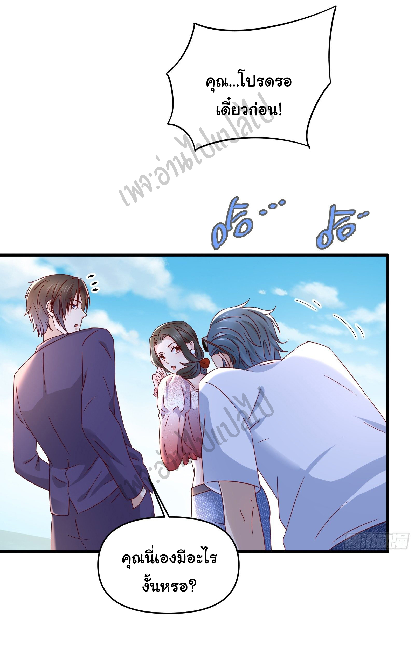 Best system Investors in the city ตอนที่ 32 หน้า 15