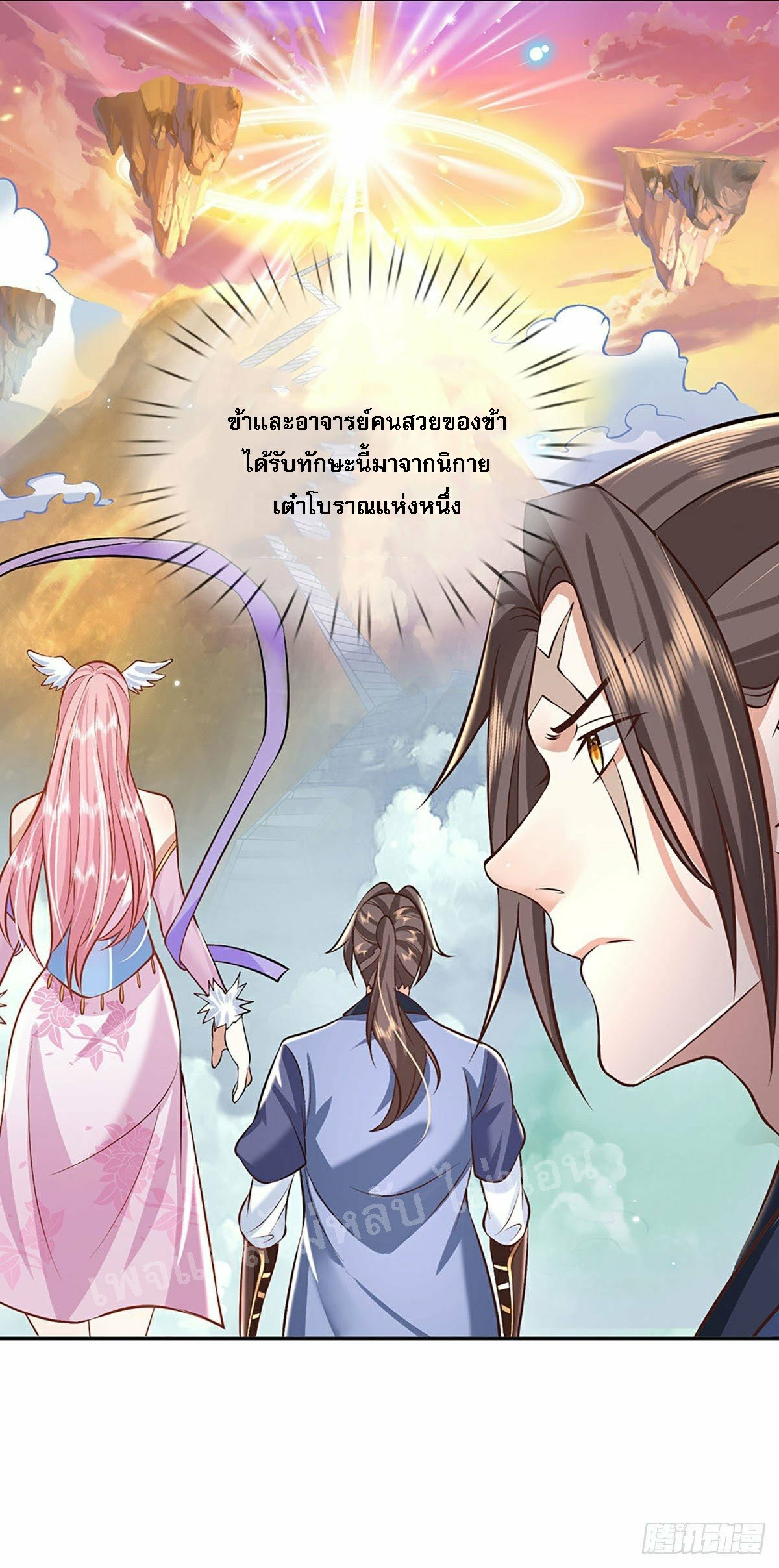 ราชันย์เทพยุทธ์มังกรผงาดฟ้า ตอนที่ 97 หน้า 16