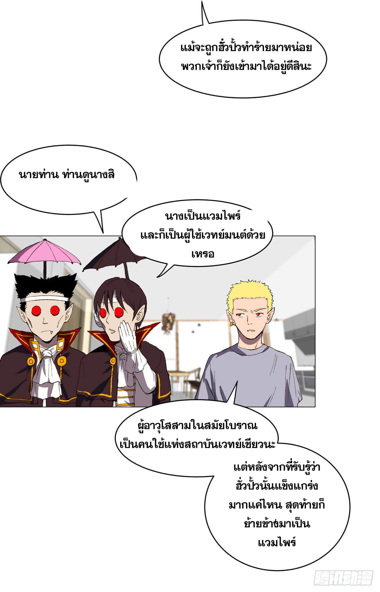 Cultivator vs Superhero (ทันจีน) ตอนที่ 102 หน้า 22