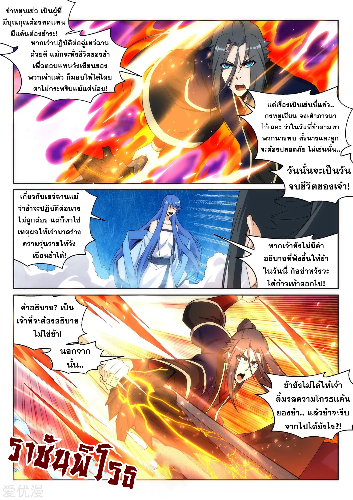 Against the Gods - อสูรพลิกฟ้า ตอนที่ 183 หน้า 7