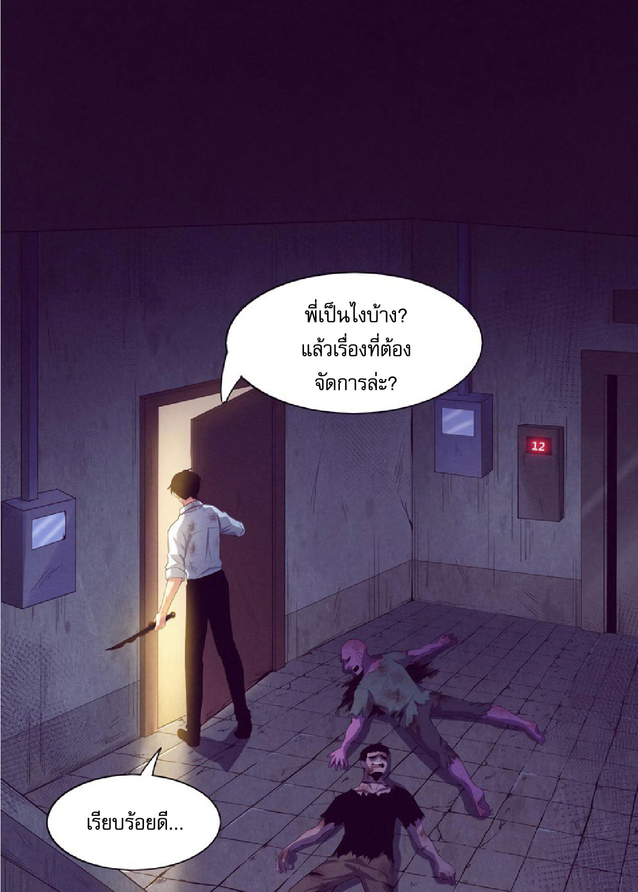 The Frenzy Of Evolution ตอนที่ 6 หน้า 17