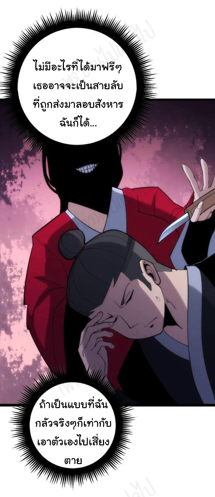 Bad Hand Witch Doctor สุดยอดพ่อมดหมอผี ตอนที่ 173 หน้า 29
