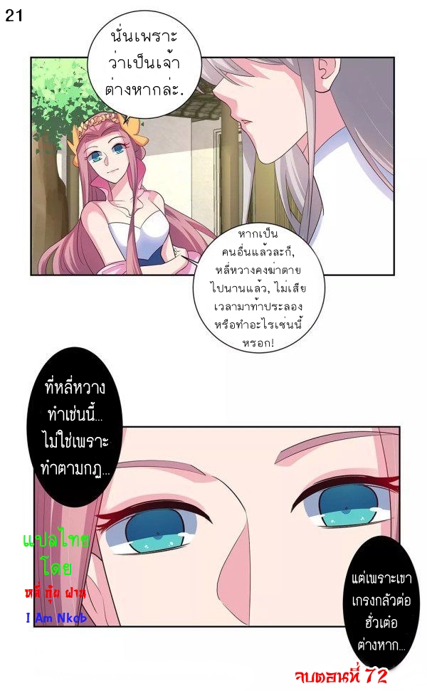 Above All Gods เทพยุทธเหนือเทวะ ตอนที่ 72 หน้า 22