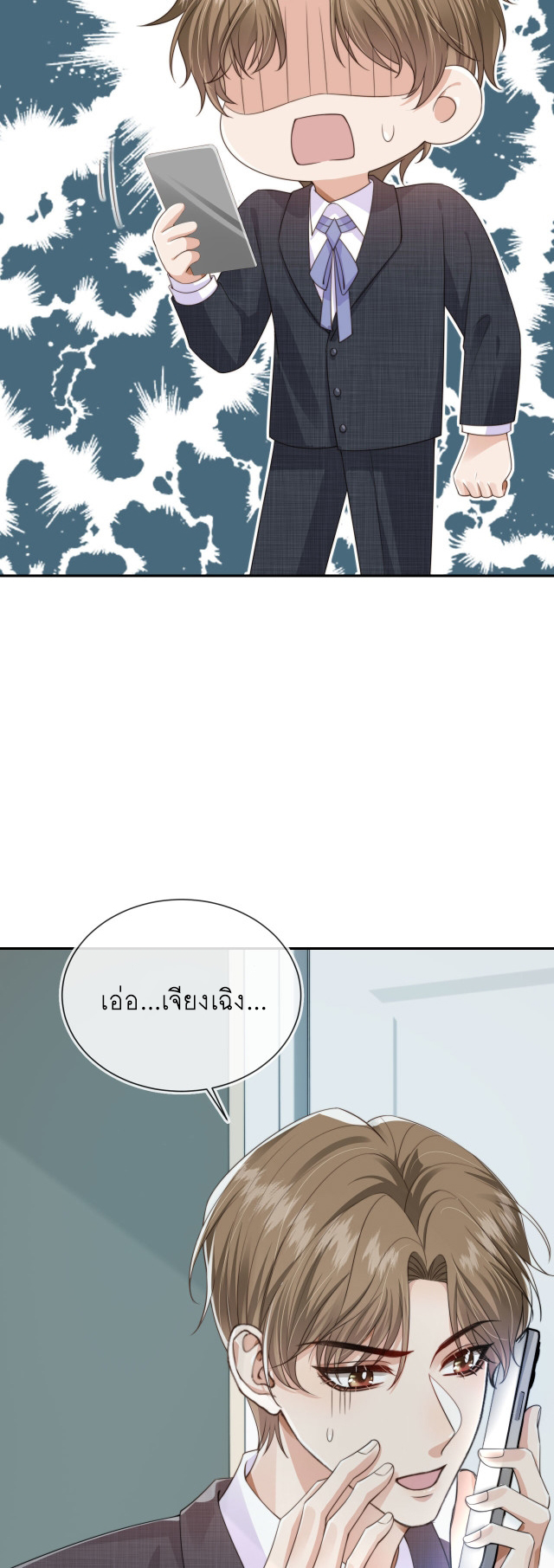Wagged his tail (BL) ตอนที่ 29 หน้า 20