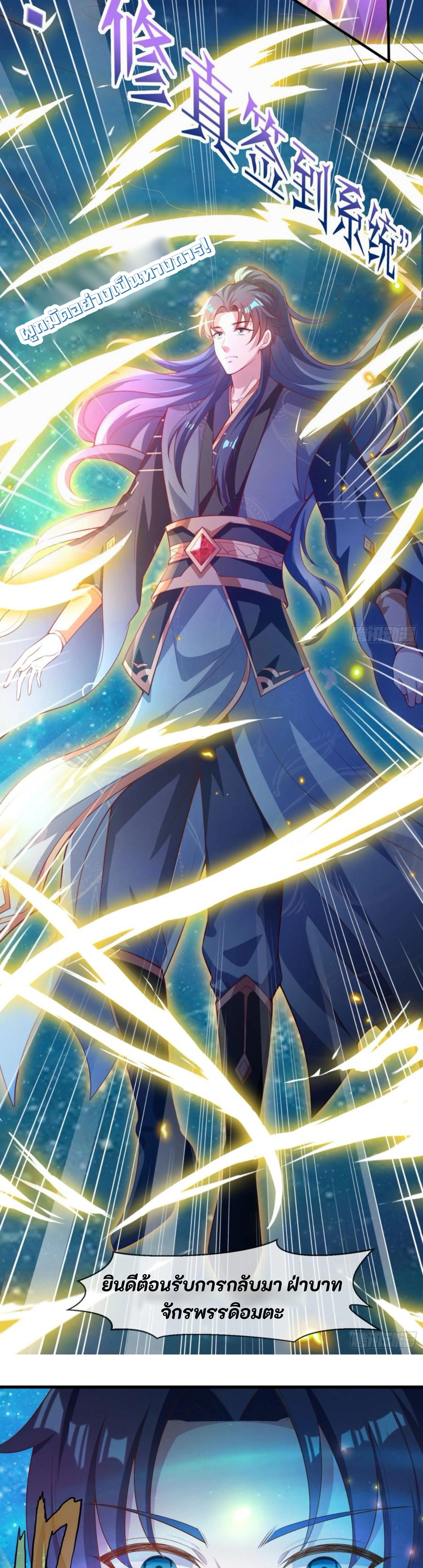 จักรพรรดิอมตะระบบลงชื่อเข้าใช้ ศิษย์พี่สาวทั้งเจ็ดจะพาข้าโบยบิน ตอนที่ 1 หน้า 21