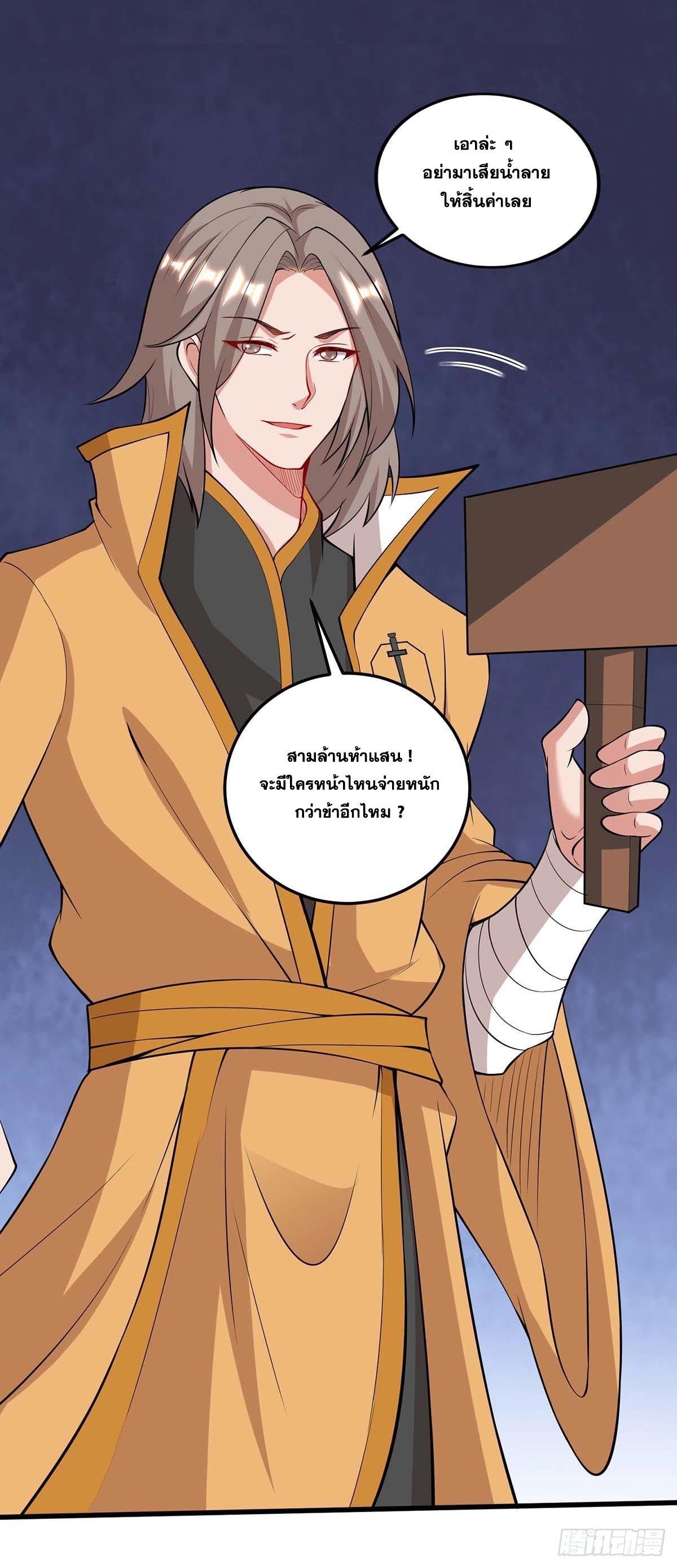 จักรพรรดิ 80,000 ปี ตอนที่ 59 หน้า 8