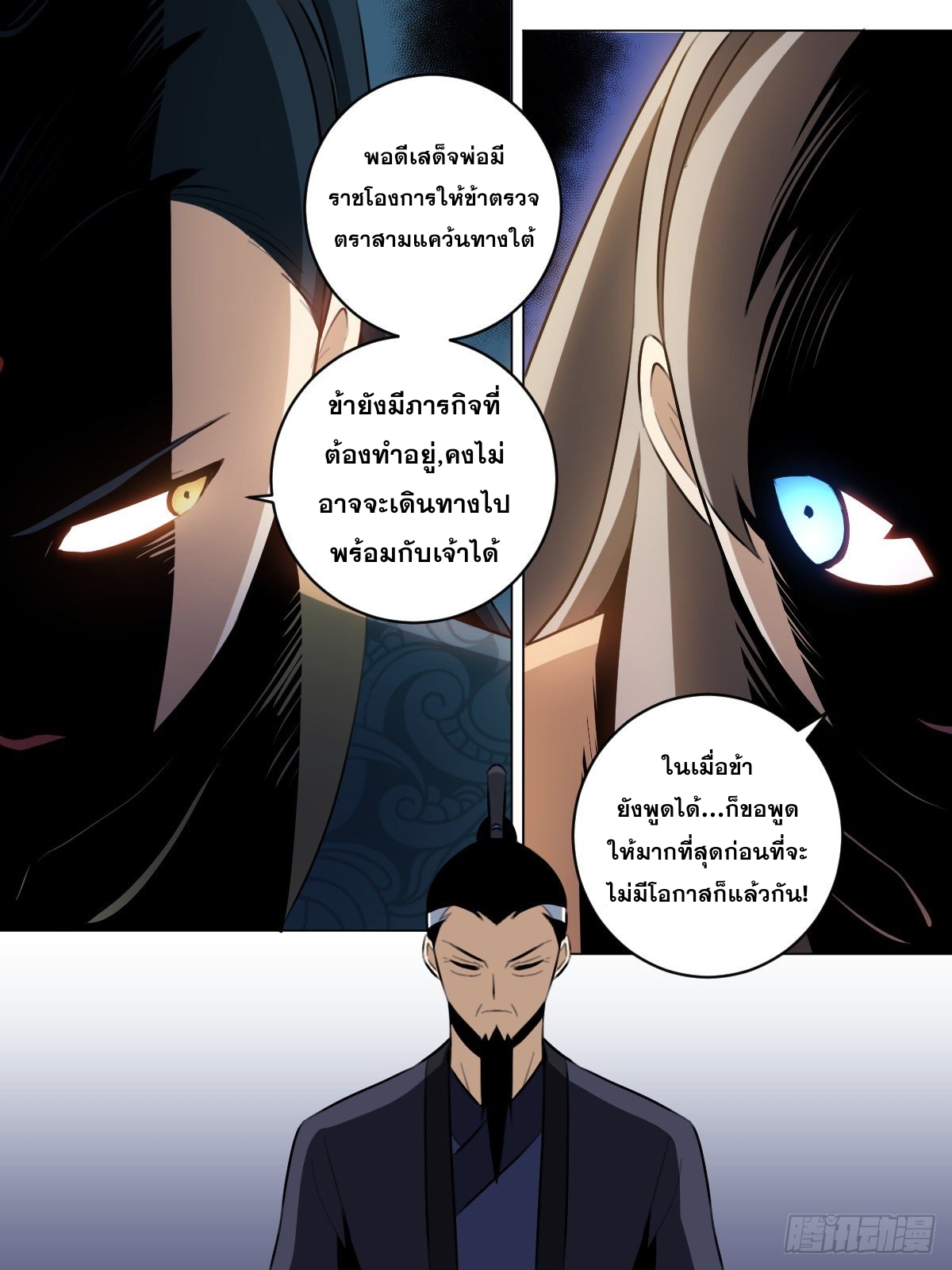 ผมเป็นเจ้าพ่อในต่างโลก ตอนที่ 51 หน้า 10