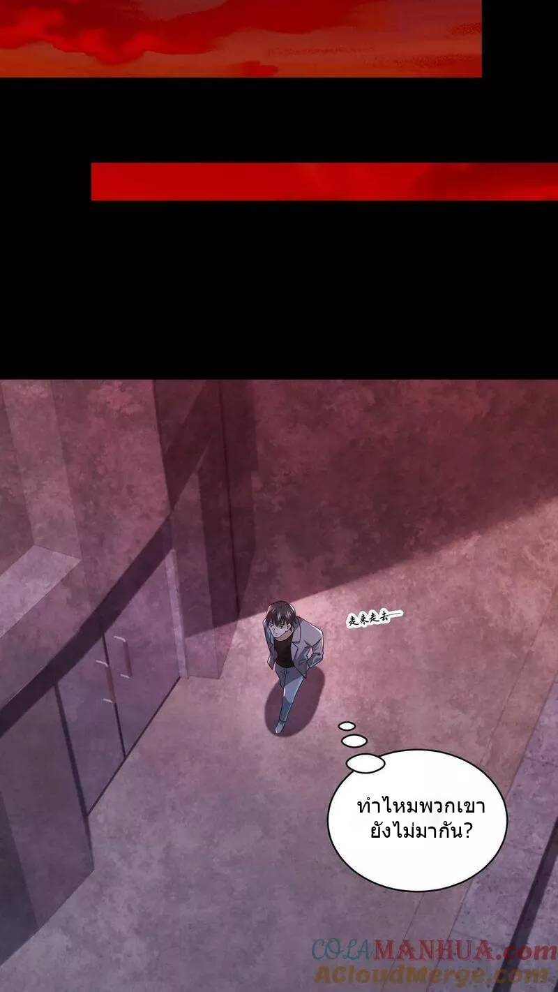 Overly Ferocious of Being Cautious ตอนที่ 39 หน้า 19