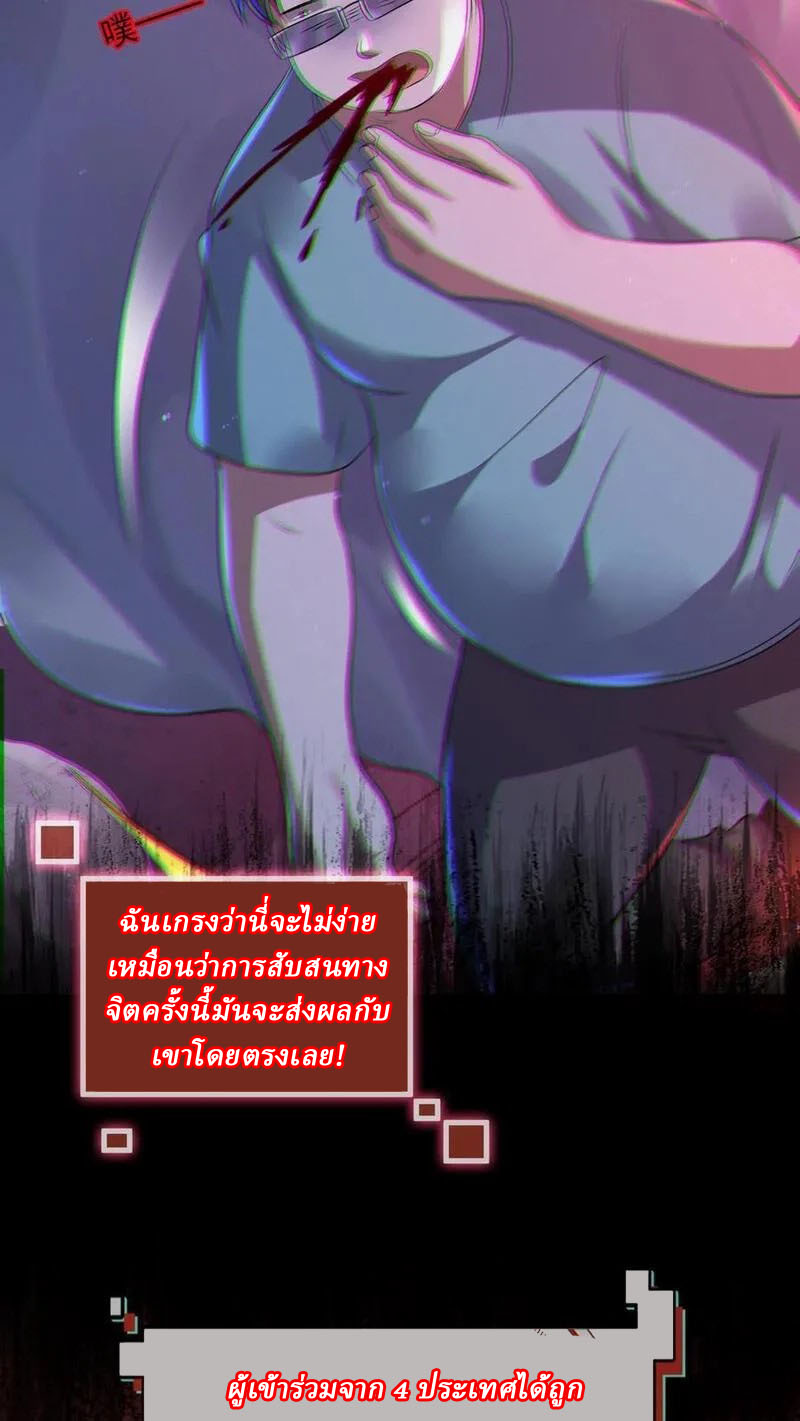 SSS-rank Invincible War God ตอนที่ 69 หน้า 10