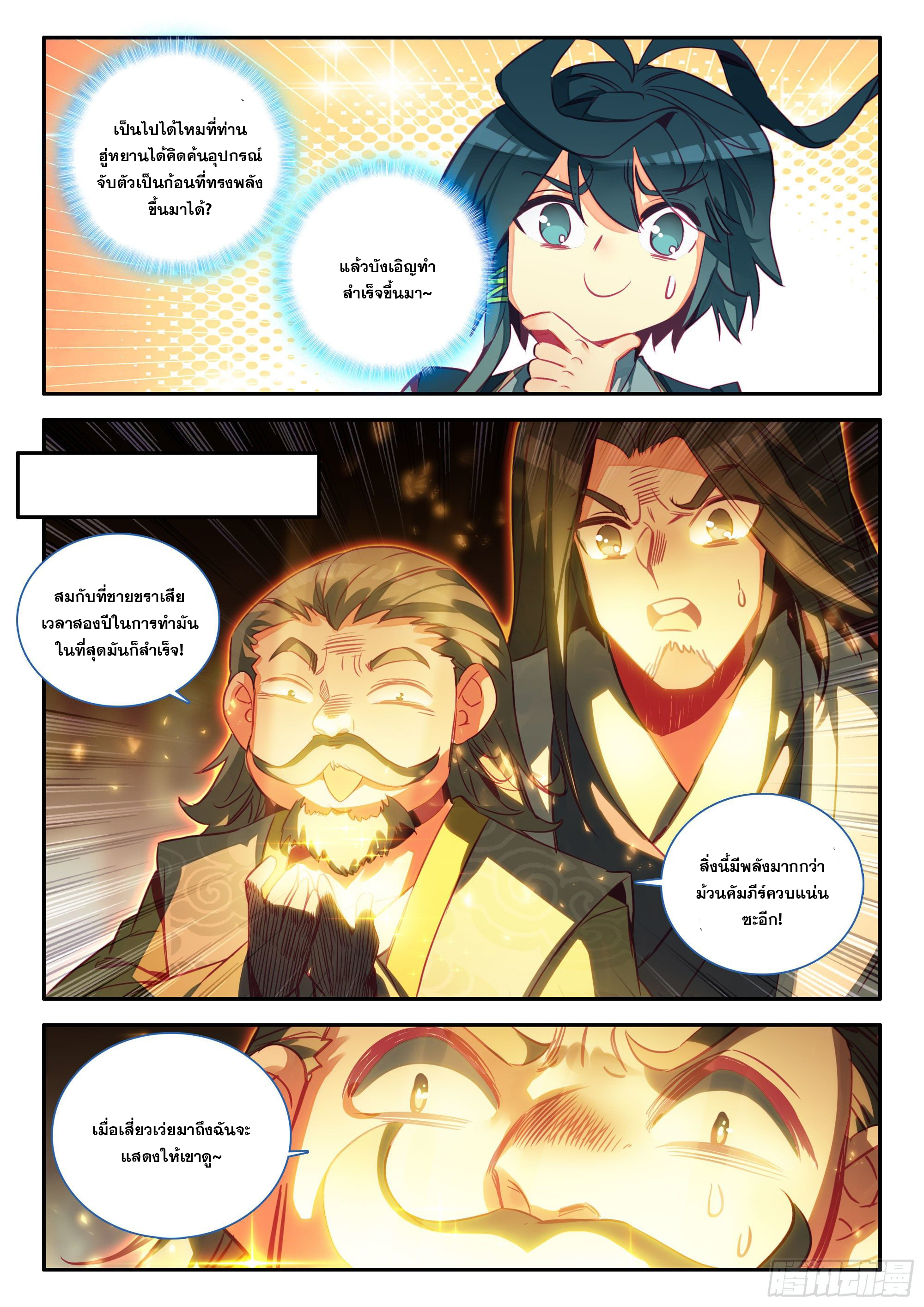 Heavenly jewel change ตอนที่ 71 หน้า 16