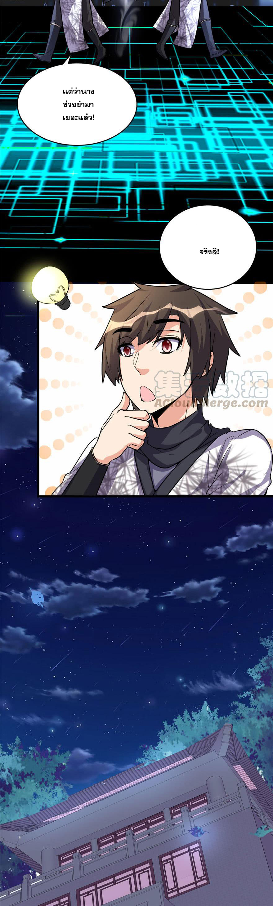 นี่น่ะหรือ....ระบบบำเพ็ญเซียน? ตอนที่ 16 หน้า 9
