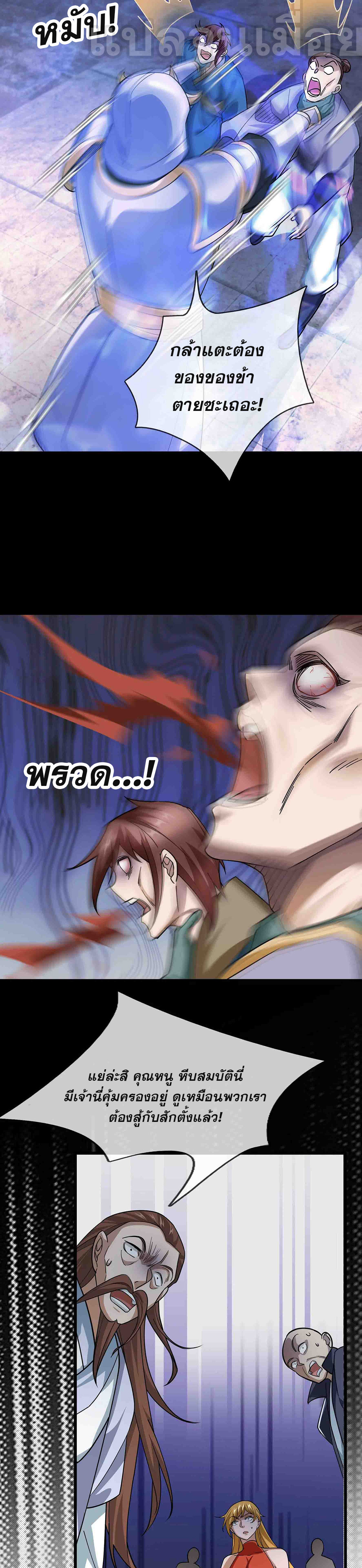 หลับข้ามยุคสมัย : กำเนิดฝ่าพิภพสวรรค์ ตอนที่ 13 หน้า 29