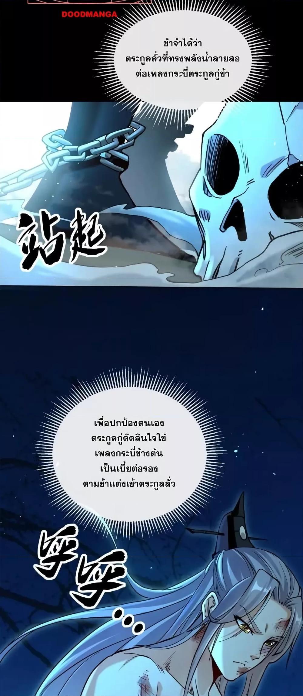 สิบมหาจักรพรรดิล้วนเป็นศิษย์ข้า ตอนที่ 1 หน้า 64