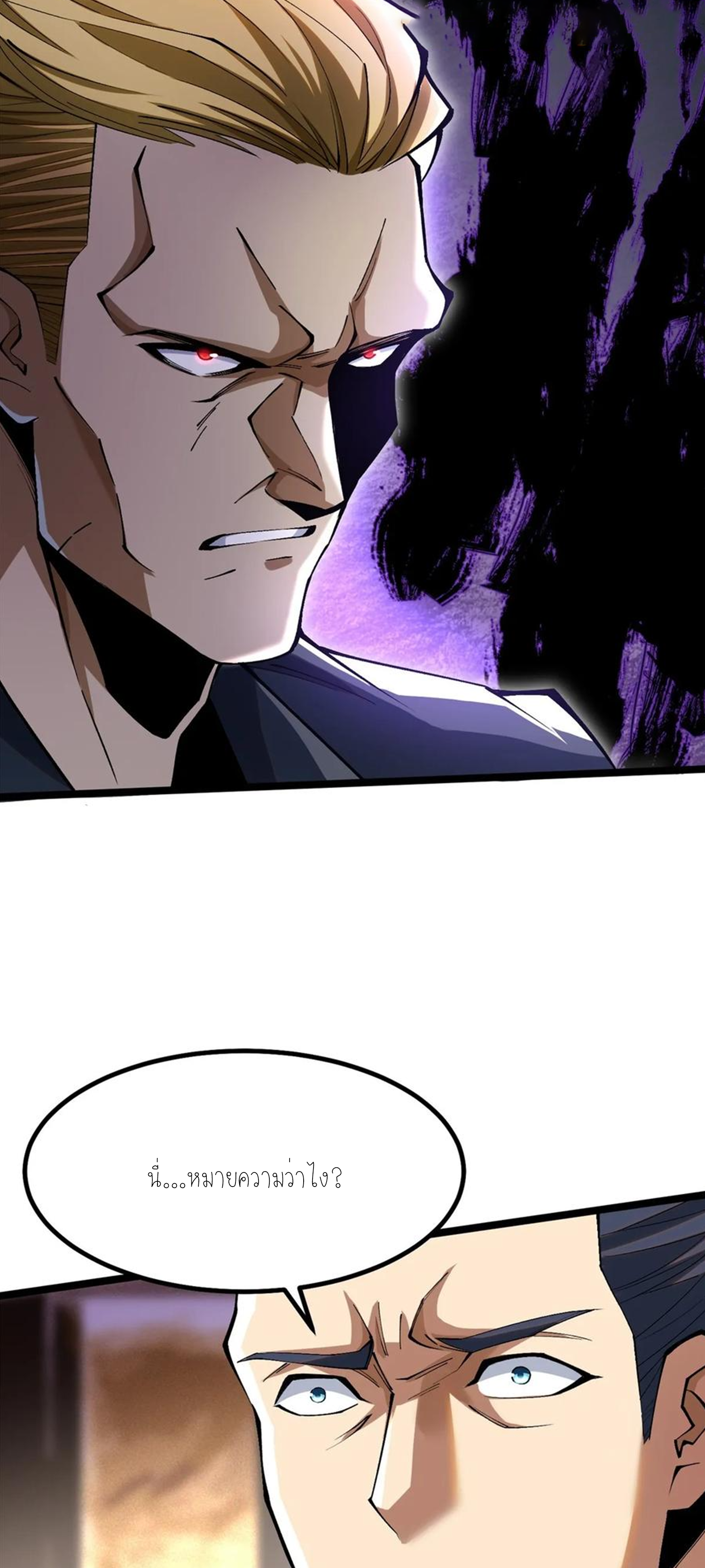 ไม่อยากเรียนทักษะ แห่งคำสาปเลย! ตอนที่ 44 หน้า 8