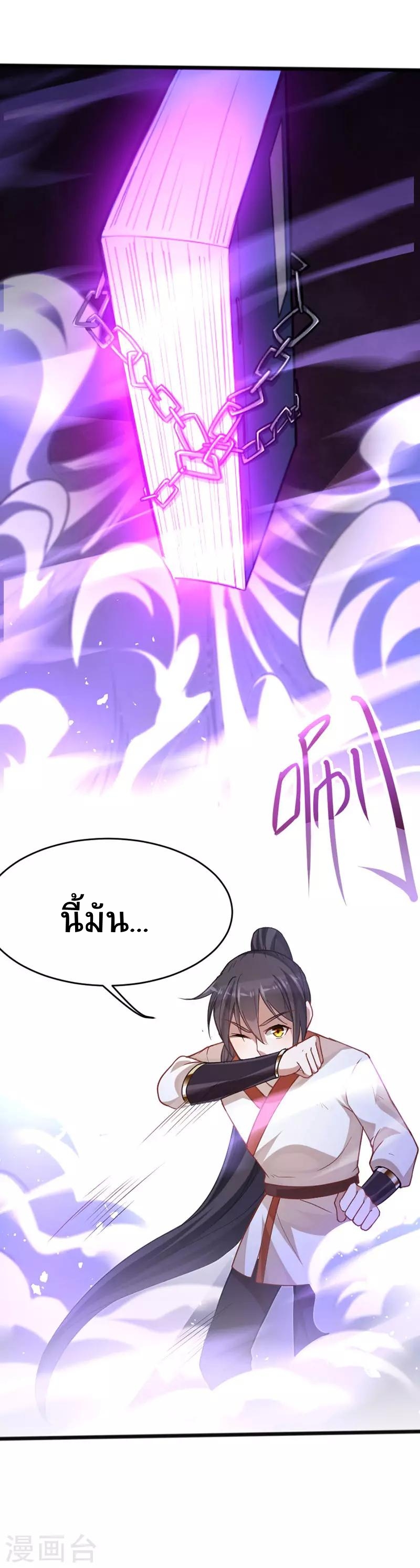 การกลับมาของจักพรรดิ์ ตอนที่ 14 หน้า 20