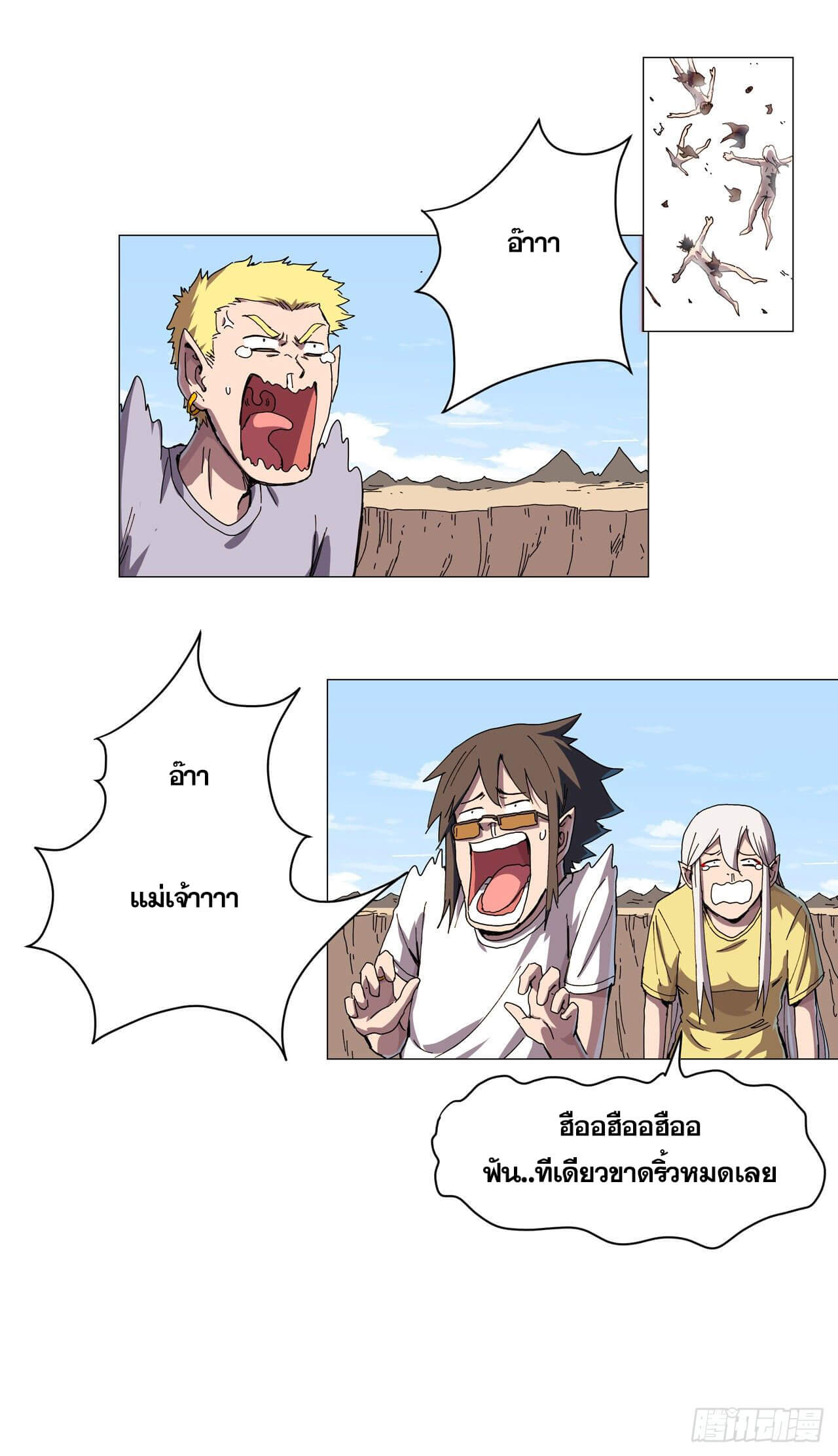 Cultivator vs Superhero (ทันจีน) ตอนที่ 107 หน้า 3