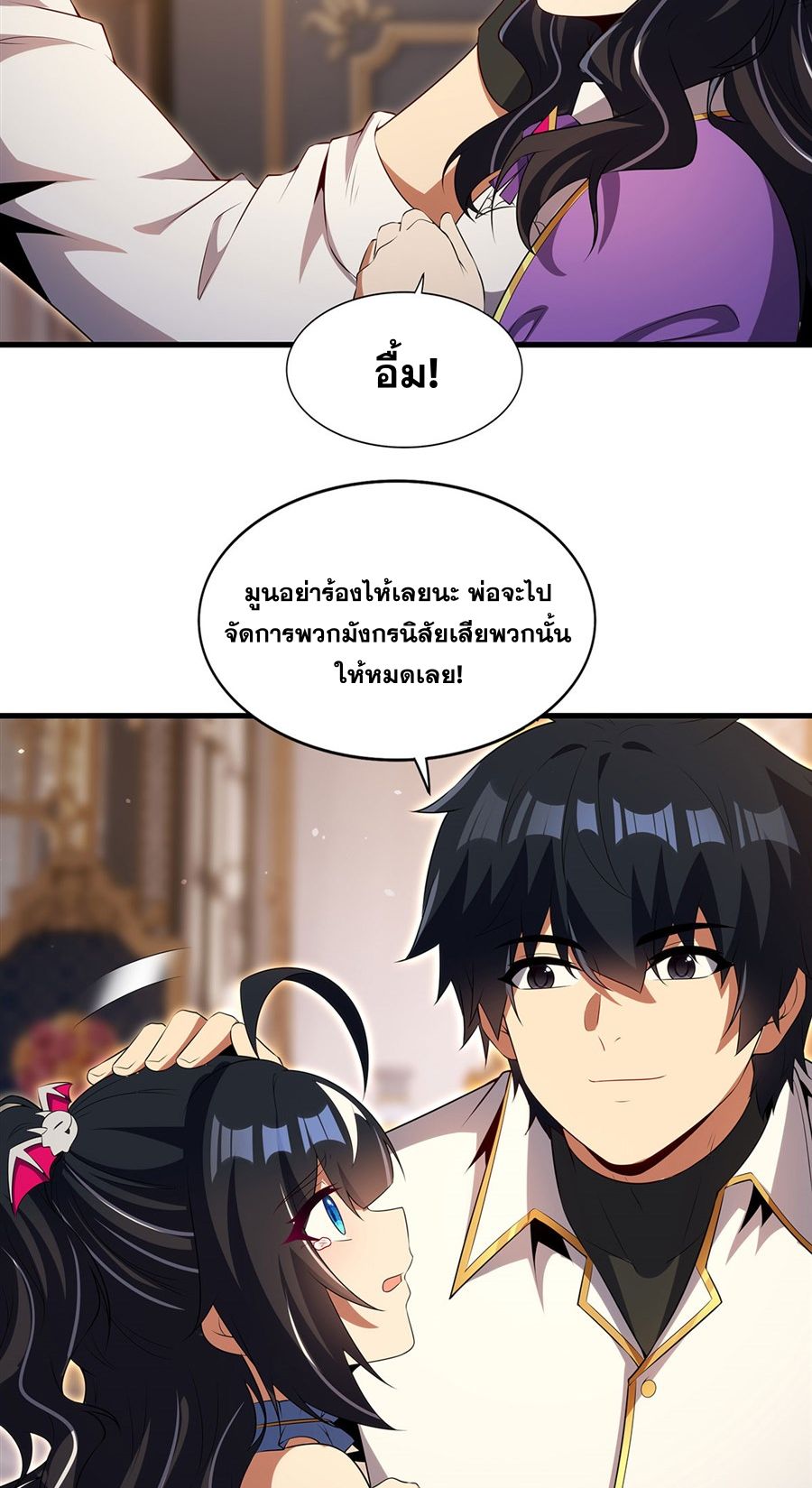 Shut Up, Evil Dragon! I don't want to raise a child with you anymore ตอนที่ 88 หน้า 40