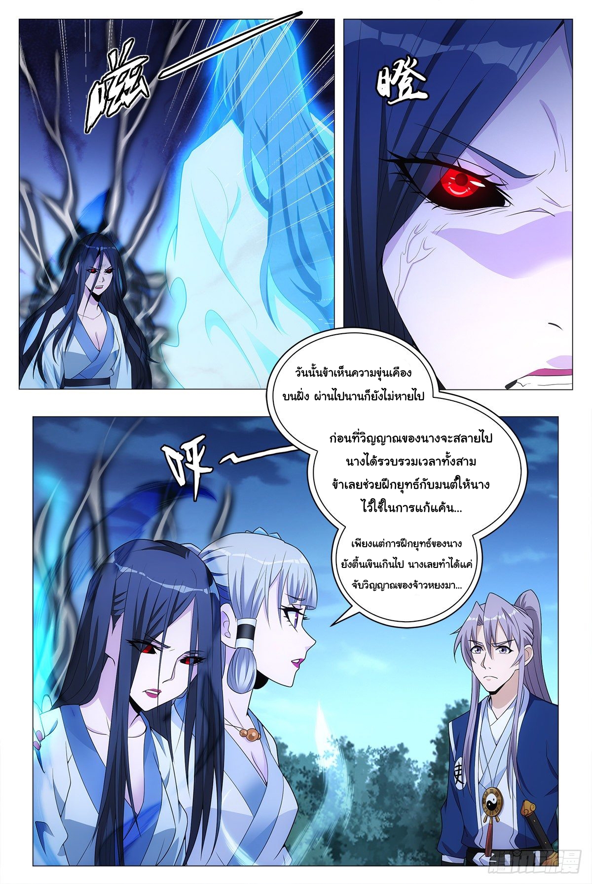 Great Zhou Immort Officials - ข้าราชการอมตะ ตอนที่ 23 หน้า 7