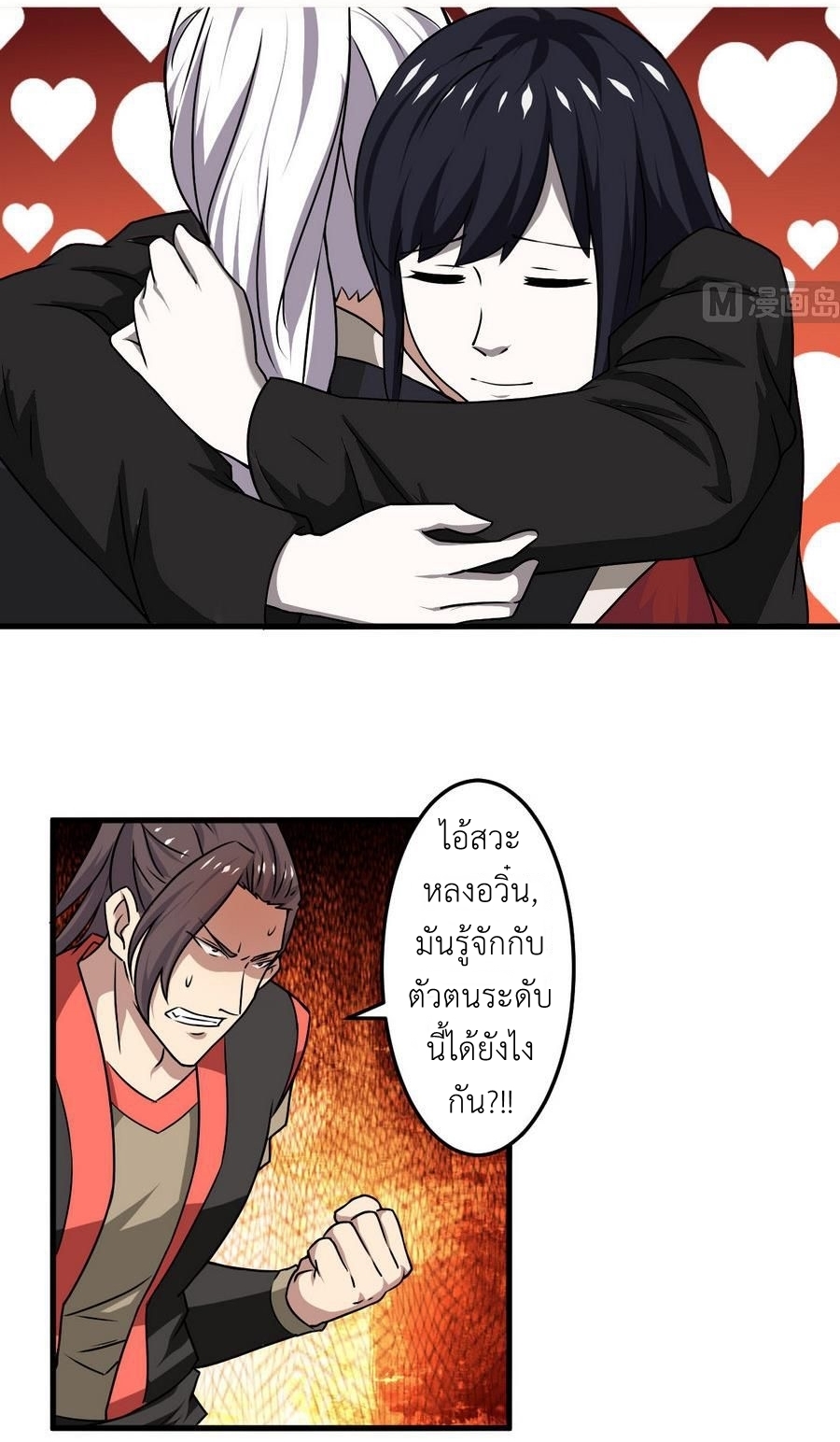 มหาจอมปราชญ์ ปราณเทวะ ตอนที่ 88 หน้า 2