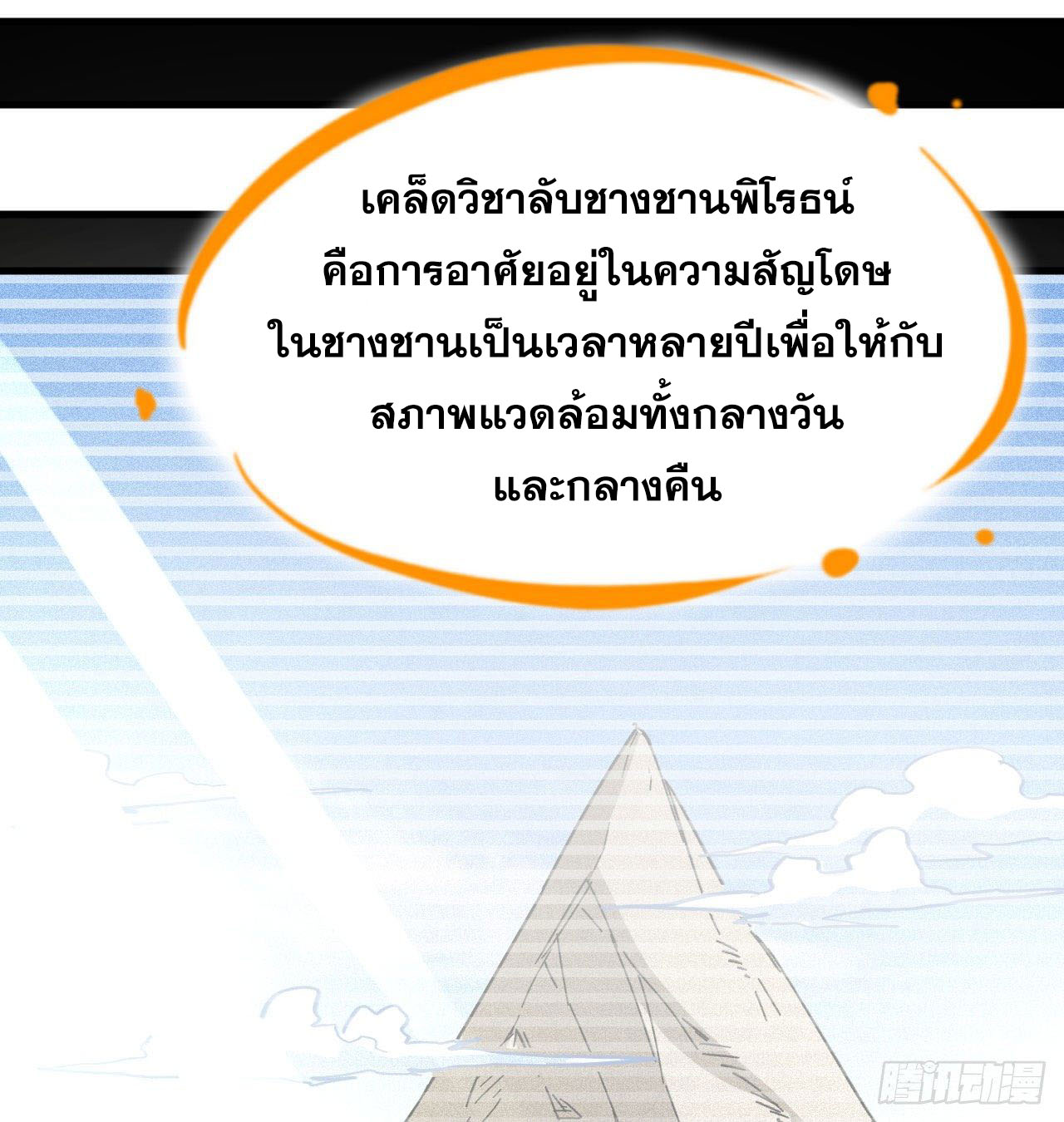 Magician from The Future ตอนที่ 2 หน้า 30