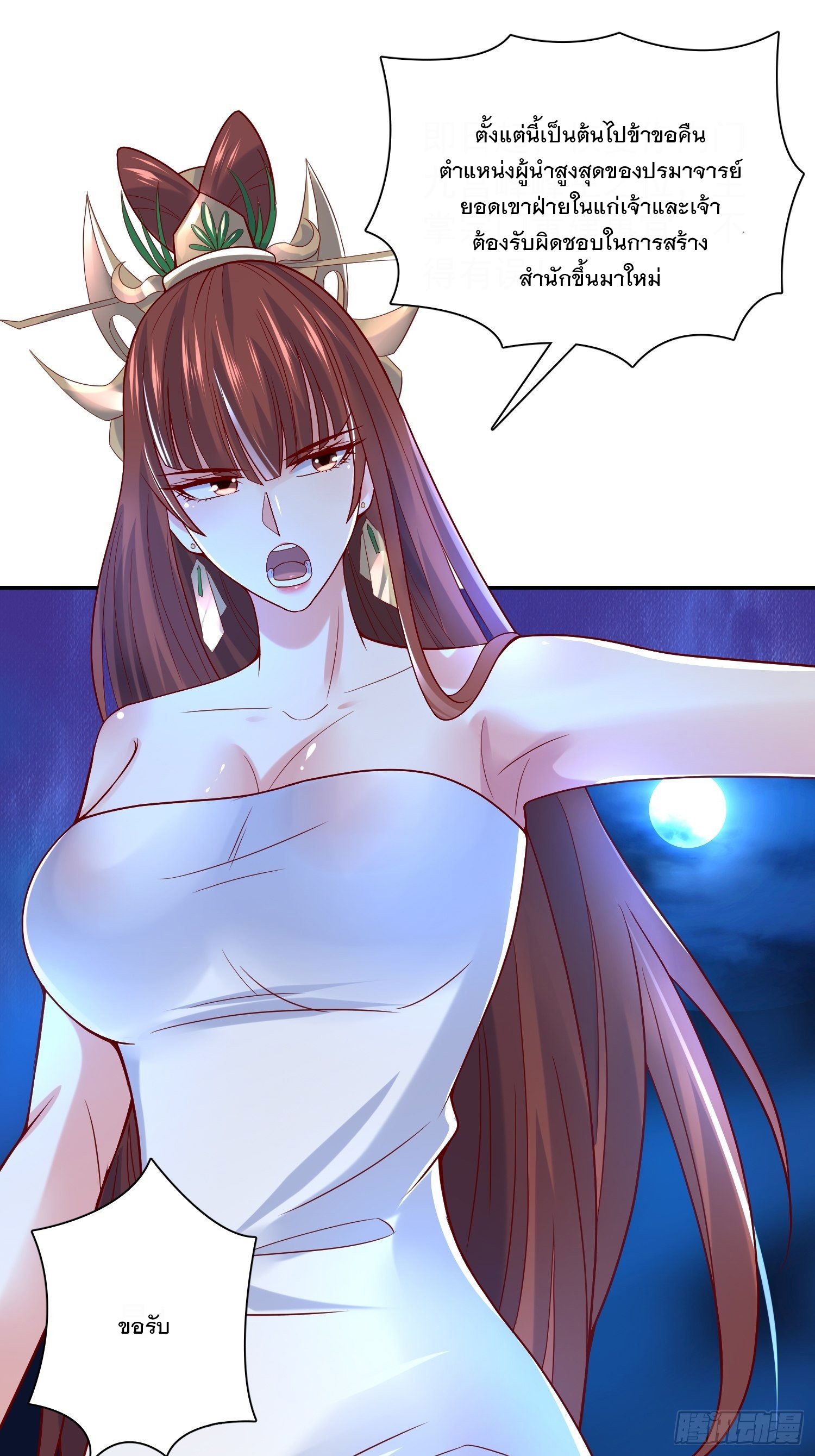 Becoming A God By Teaching Six Sisters - ข้ามีพี่สาวสุดแกร่งทั้งหกที่หาใครเทียบได้ ตอนที่ 23 หน้า 29