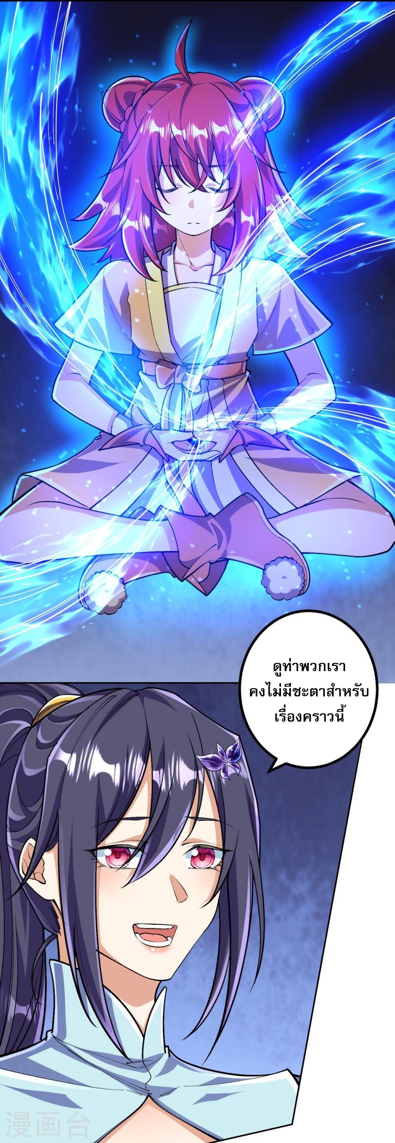 ผู้ขัดเกลาร่างกายที่แข็งแกร่งที่สุดในประวัติศาสตร์ ตอนที่ 134 หน้า 23