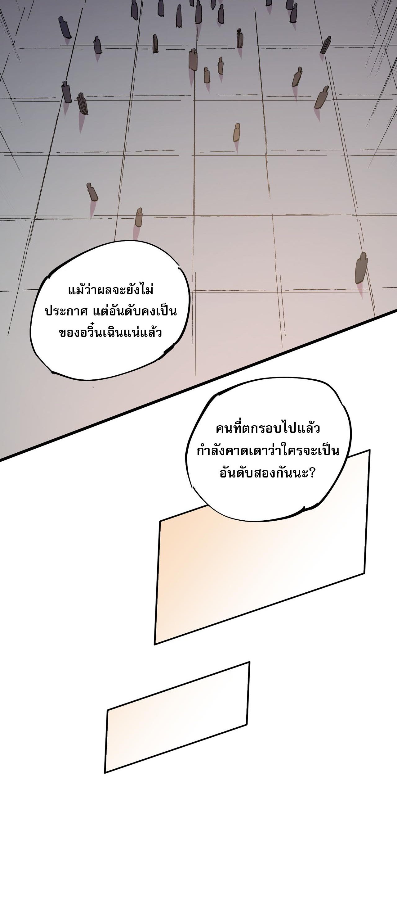 ฉันคือผู้เล่นไร้อาชีพที่สังหารเหล่าเทพ ตอนที่ 19 หน้า 9