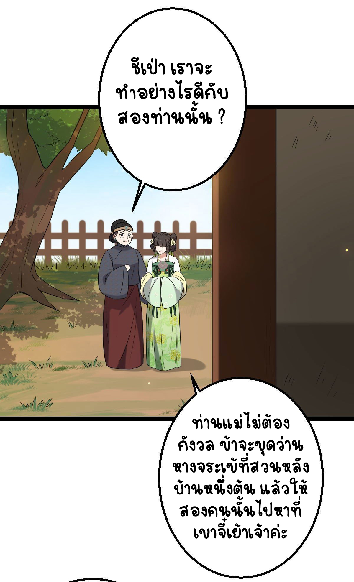 ปิ๊งรักทรราชจอมลวง ตอนที่ 36 หน้า 30