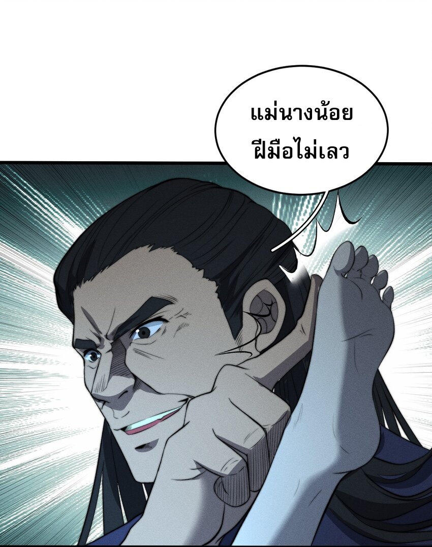 ระบบกลืนกินขั้นสุดยอด ตอนที่ 25 หน้า 30