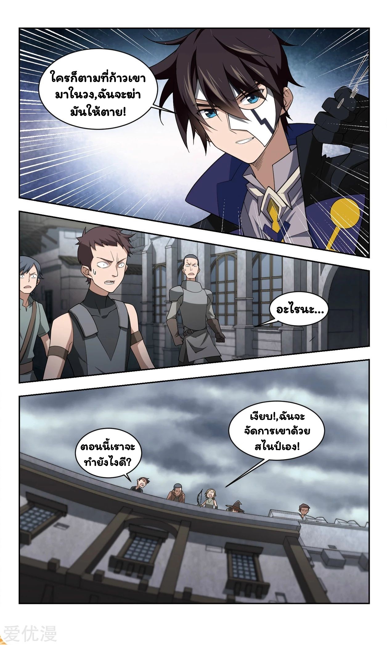 จอมเวทย์กังฟู ตอนที่ 50 หน้า 7