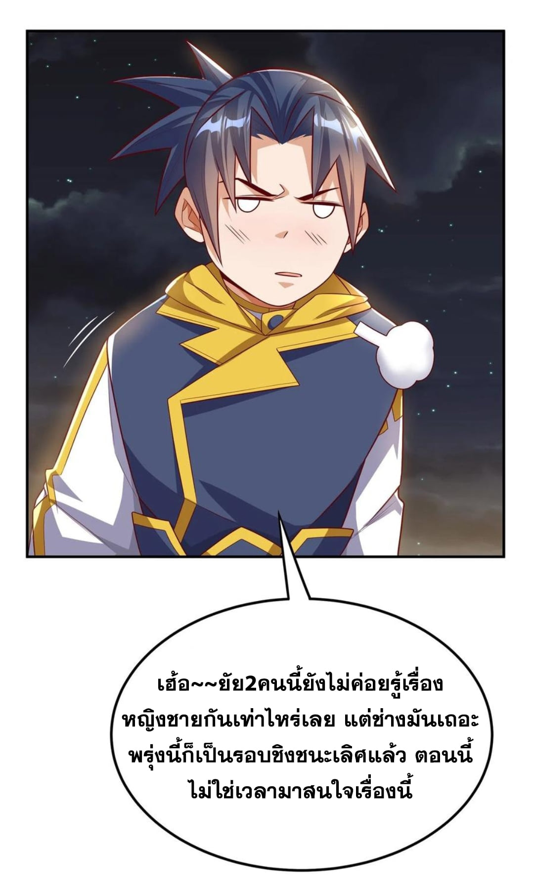Wu ni ตอนที่ 163 หน้า 8
